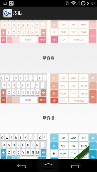WI輸入法蘋果版 v3.0.0 ios越獄版 1
