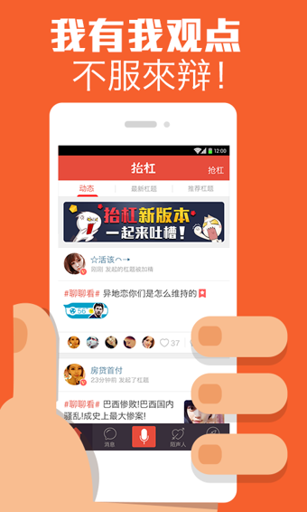 抬杠iPhone版(語音交友社區(qū)) v3.7.1 蘋果手機(jī)版 3