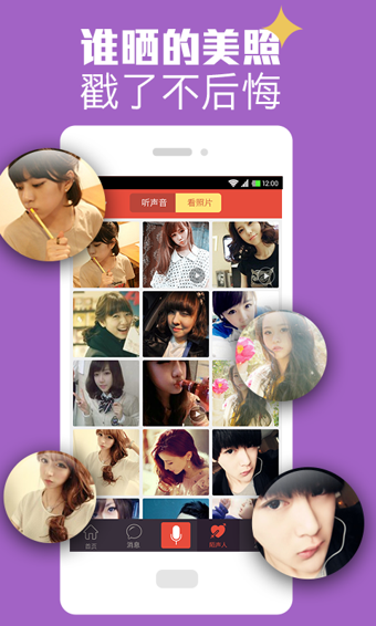 抬杠iPhone版(語音交友社區(qū)) v3.7.1 蘋果手機(jī)版 1