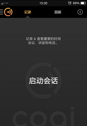 Cogi Note Voice Recorder(提前錄音) v1.13.3 安卓漢化版 1