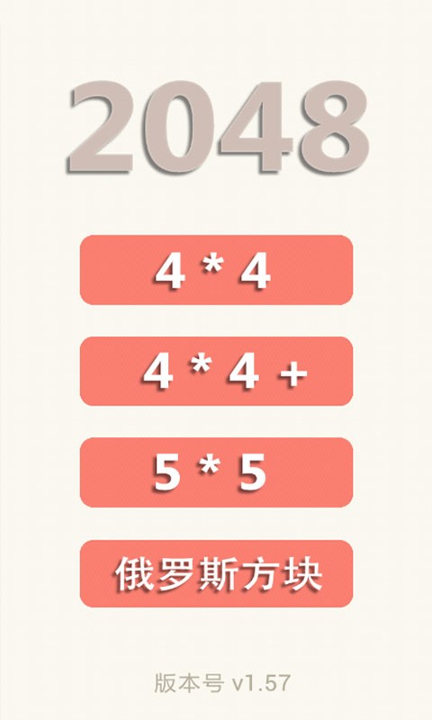 2048加強(qiáng)版(數(shù)字游戲) v1.2.1 安卓版_附游戲攻略 0