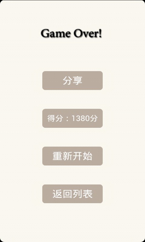 2048加強(qiáng)版(數(shù)字游戲) v1.2.1 安卓版_附游戲攻略 2