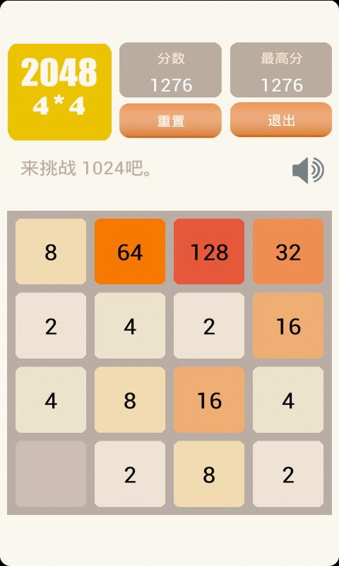 2048加強(qiáng)版(數(shù)字游戲) v1.2.1 安卓版_附游戲攻略 4