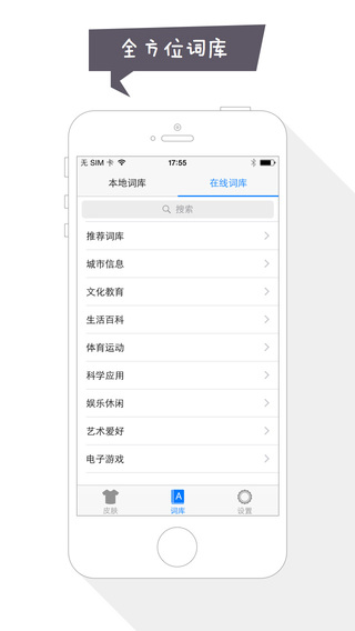 手心輸入法ios版 v 2.1.219 iphone越獄版 3