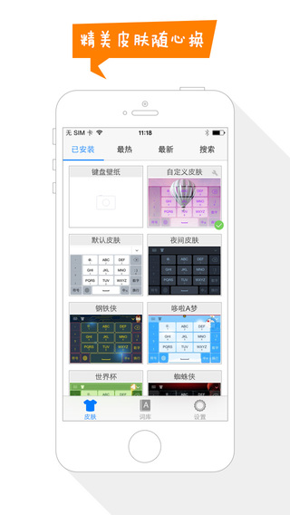 手心輸入法ios版 v 2.1.219 iphone越獄版 0
