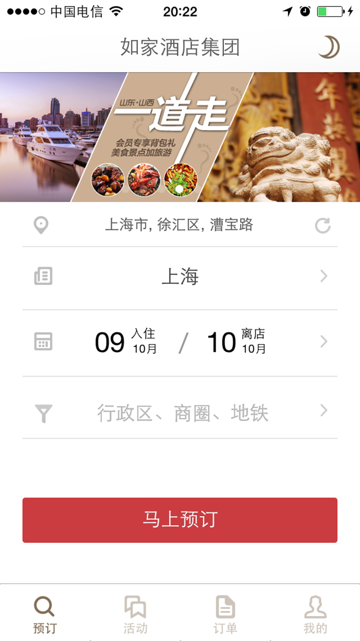 如家酒店管家安卓版 如家酒店管家app下載