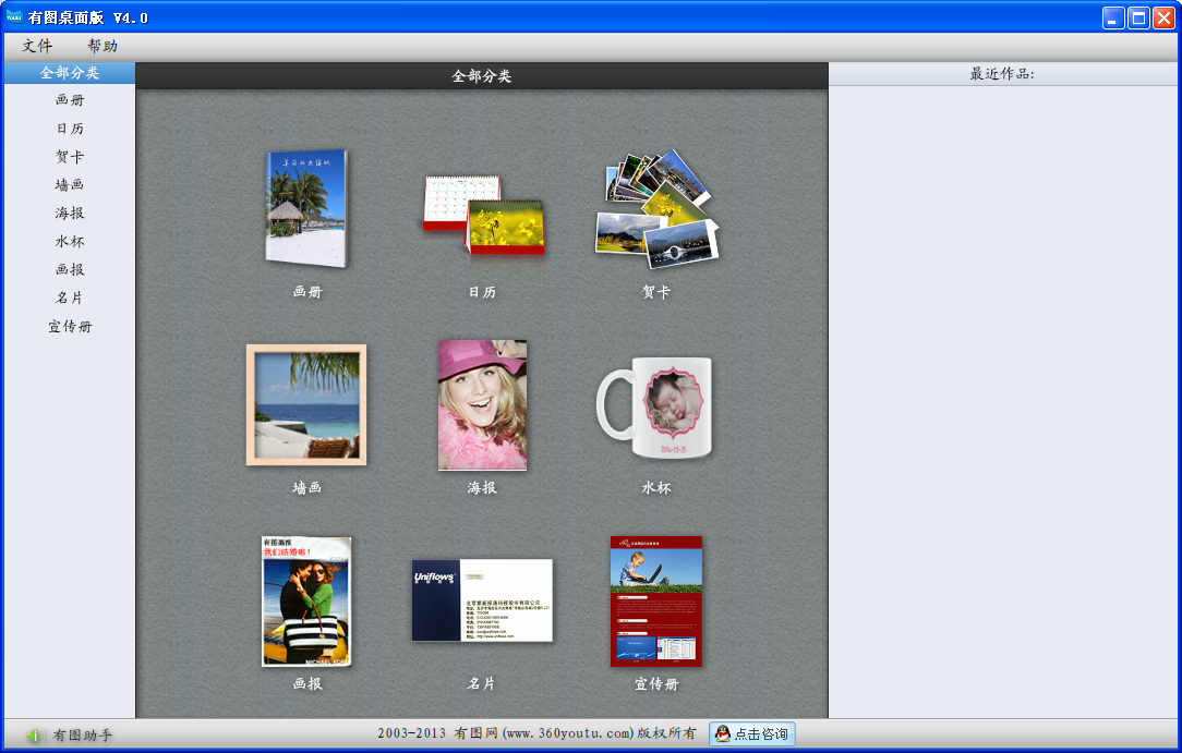 有图软件 有图桌面版