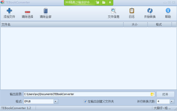 TEBookConverter(电子书转换工具) v1.2 汉化版0