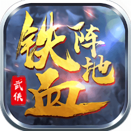鐵血陣地手游九游版