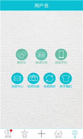 穿衣典( 服裝搭配) v2.1.9 安卓版 2