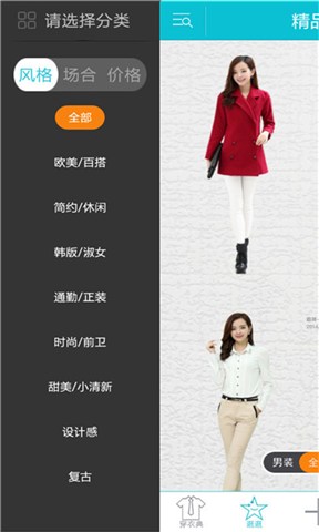 穿衣典( 服裝搭配) v2.1.9 安卓版 1