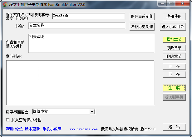 IvanBookMaker 手機(jī)電子書制作軟件下載