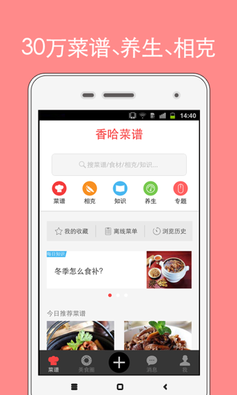 香哈菜譜電腦版 香哈菜譜電腦客戶(hù)端下載