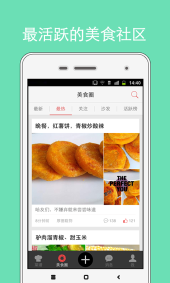 香哈菜譜電腦版 v8.2.0 官方pc版 1