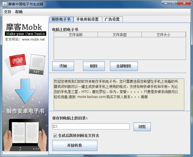 摩客安卓電子書制作生成軟件 摩客中國電子書生成器