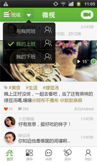 校园微视 校园微视app下载