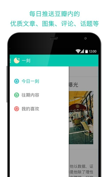豆瓣一刻(文字社區(qū)) v1.7.1 安卓版 0