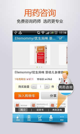 1號(hào)藥店iPhone版 v6.2.5  蘋果手機(jī)版 3