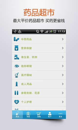 1號(hào)藥店iPhone版 v6.2.5  蘋果手機(jī)版 0