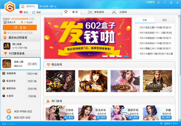602游戲平臺 602游戲盒子
