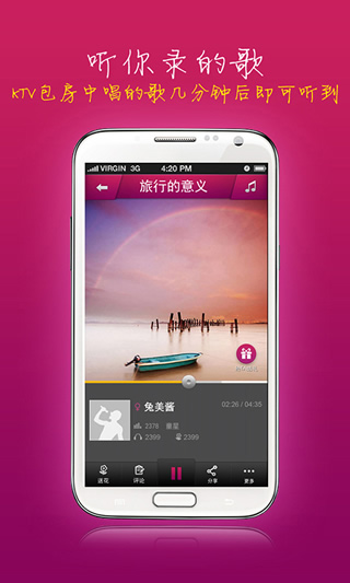 大歌星(手機(jī)ktv) v1.3.2 安卓版 0