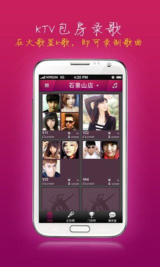 大歌星(手機(jī)ktv) v1.3.2 安卓版 1