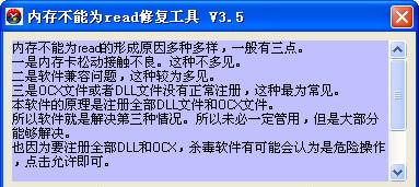 具內(nèi)存不能為read修復(fù)工具