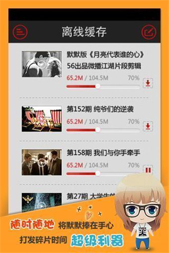 微播江湖(搞笑視頻解說App) v1.1.1 安卓版 2