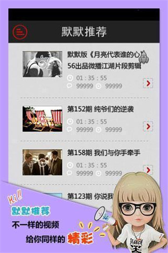 微播江湖(搞笑視頻解說App) v1.1.1 安卓版 3