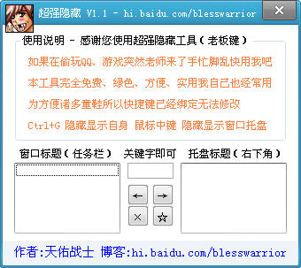超強隱藏老板鍵(程序隱藏軟件) v1.1 免費版 0