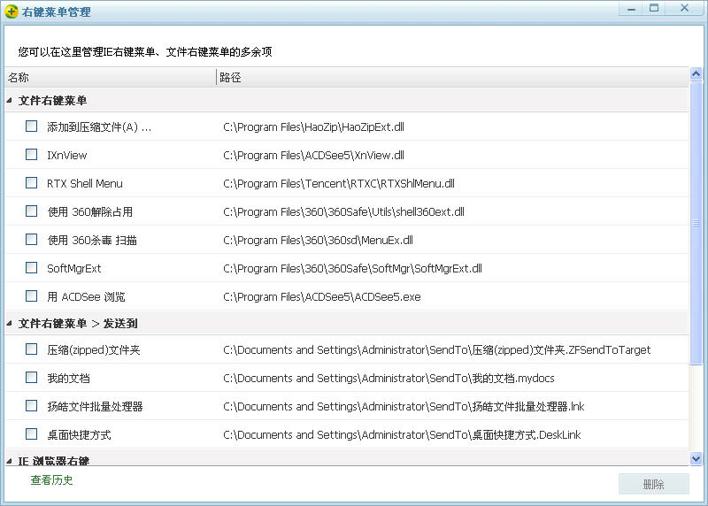 360右鍵菜單清理器 v7.5.0.1022 綠色版 0
