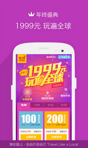 淘在路上 v3.6.2 安卓版 0