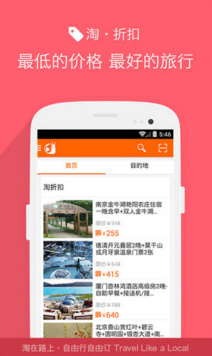 淘在路上 v3.6.2 安卓版 1