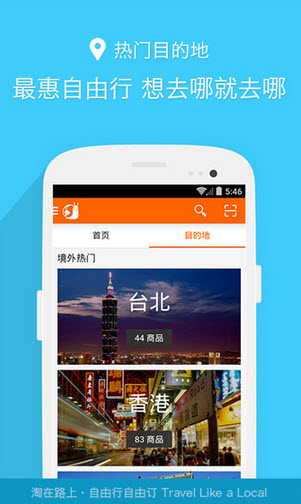 淘在路上 v3.6.2 安卓版 2