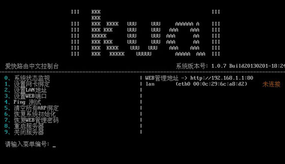 ikuai8 網(wǎng)絡(luò)軟路由 v2.2.0 官方版 0