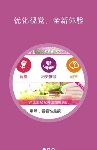 美容護(hù)膚秘訣(愛(ài)美說(shuō)) v4.1.6 安卓版 1