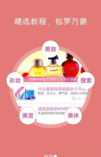 美容護(hù)膚秘訣(愛(ài)美說(shuō)) v4.1.6 安卓版 2