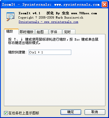 zoomit 4.5漢化版(屏幕縮放演示軟件) 綠色版 0