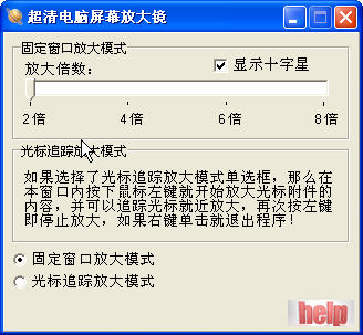 屏幕放大鏡軟件