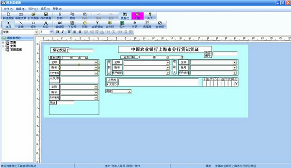 用友票據(jù)通 v5.2.1 特別版 0