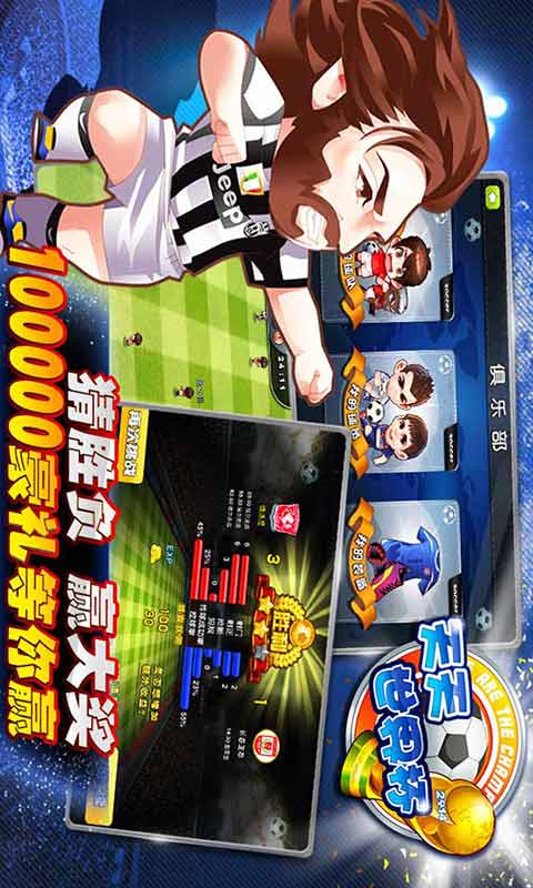 天天世界杯足球大逆襲 v2.4.0 安卓版 2