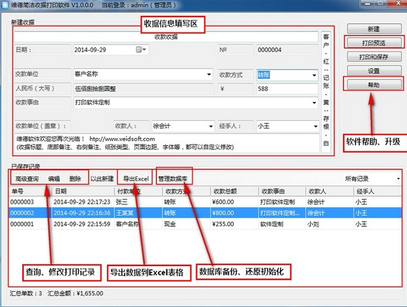 維德簡潔收據(jù)打印軟件 v2.0.3 綠色版 0