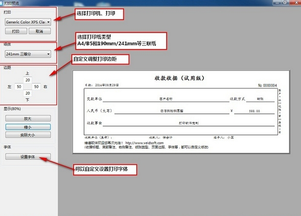 維德簡潔收據(jù)打印軟件 v2.0.3 綠色版 1