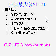 點(diǎn)點(diǎn)放大鏡 v1.25 綠色免費(fèi)版_附放大鏡使用方法 0