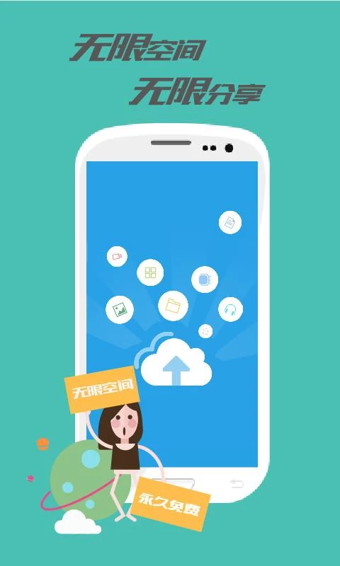 樂視云盤手機版 v3.1.0 安卓版 3