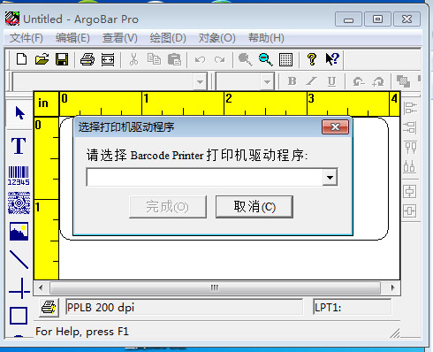 ArgoBar pro(力象打印软件) v2.04 官方版0