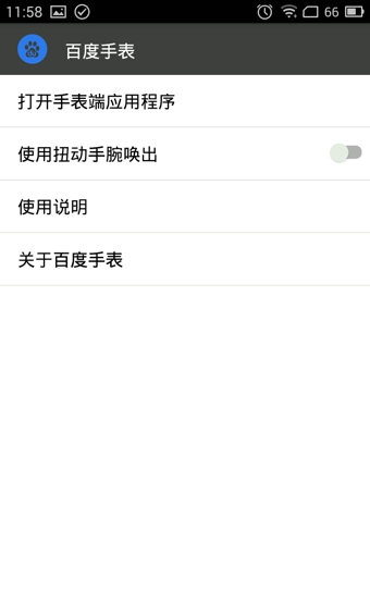 百度手表(智能手表軟件) v1.4.1 安卓版 1