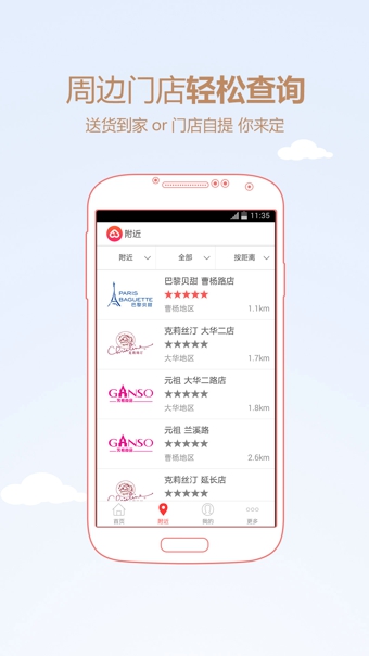 甜派(手機(jī)蛋糕訂購(gòu)軟件) v2.2.5 安卓版 3