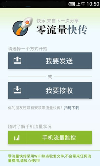 零流量快傳(免流量文件傳輸工具) v1.4 安卓版 0