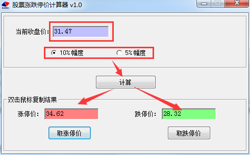 股票漲跌停價計算器 v1.0 綠色版 0
